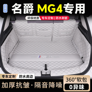 26款名爵MG4后备箱垫专用全包围名爵mg4专车专用全包汽车尾箱垫