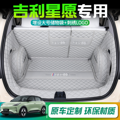 吉利星愿专用后备箱垫专用全包围