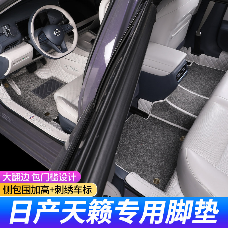 适用于26款日产天籁脚垫全包围专用25款汽车脚垫用品配件耐磨防水