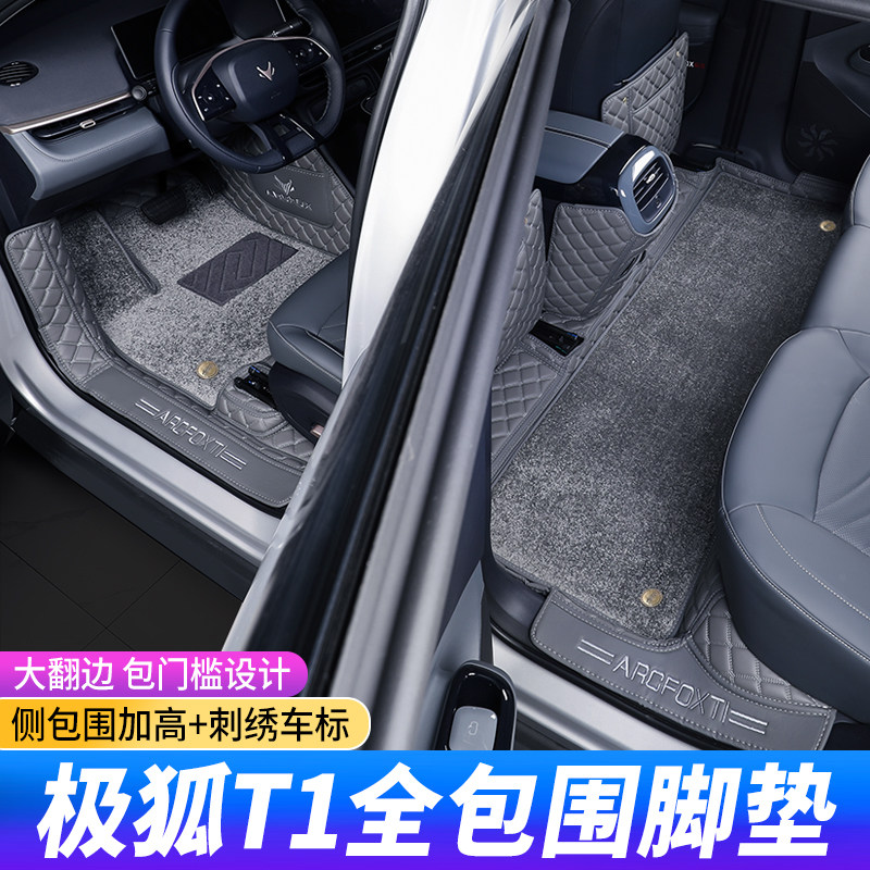 【极狐T1】专用汽车脚垫