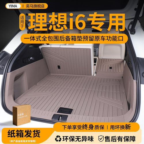 理想i6后备箱垫全包围tpe一体式