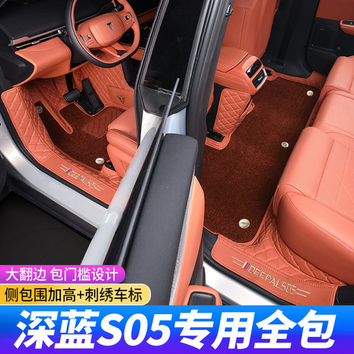 [官方推荐]深蓝S05专用汽车脚垫