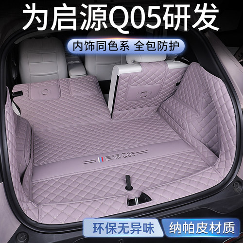 【官方推荐】长安启源Q05后备箱