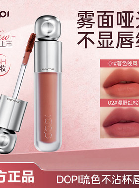 【官方授权店】DOPI琉色不沾杯唇釉滋润显白摆摊实体抖音同款正品