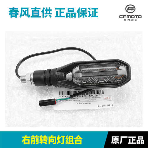 原厂春风摩托车配件500SR转向灯VOOM CF500-9前后左右转弯方向灯