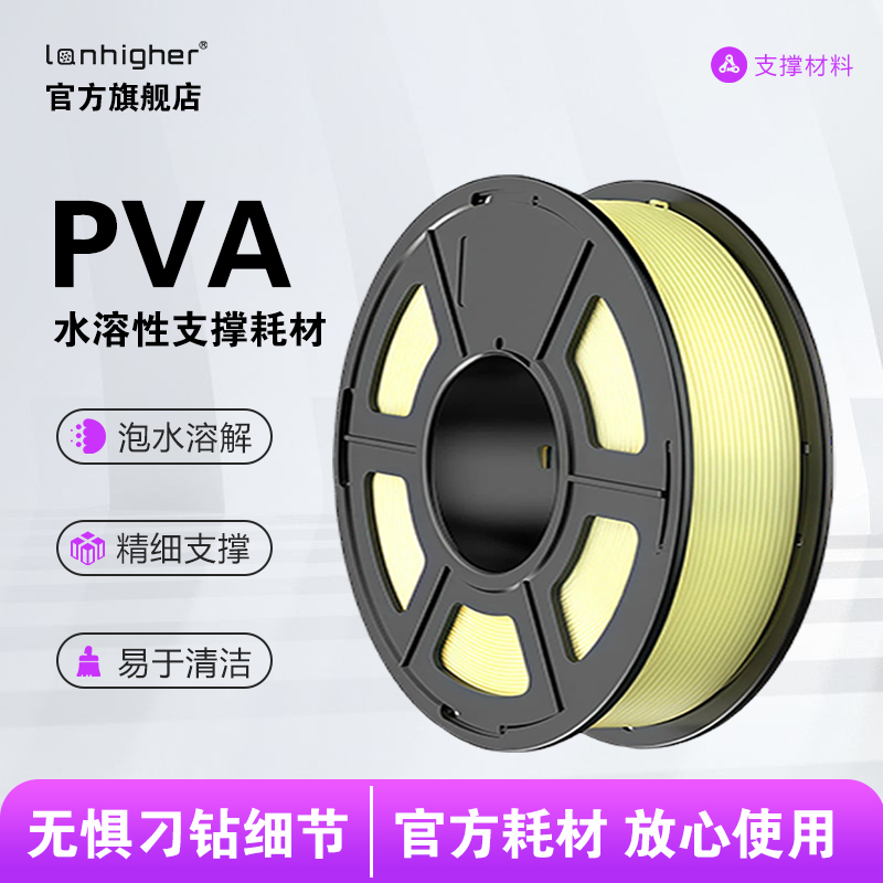 蓝合3D打印耗材PVA满200减20