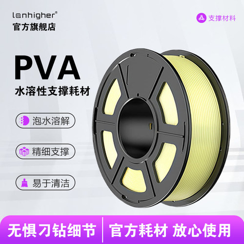 蓝合3D打印耗材PVA满200减20