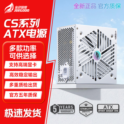 静音白色ATX400 500W 600W 700W台式电脑主机箱X79 X99主板PC电源