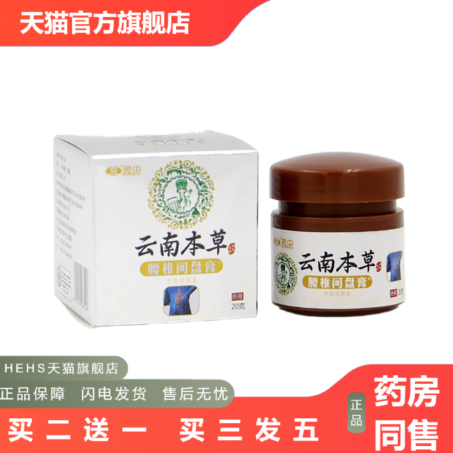云南本草腰椎间盘膏腰疼背痛腰肌劳损骨刺膏贴腰椎痛贴膏