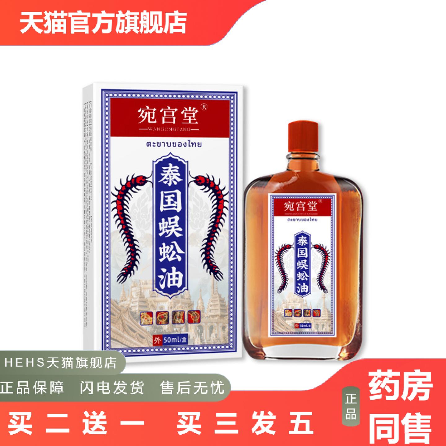 宛宫堂泰国蜈蚣油活洛油关节腰椎膝盖舒筋艾灸液舒缓疲劳