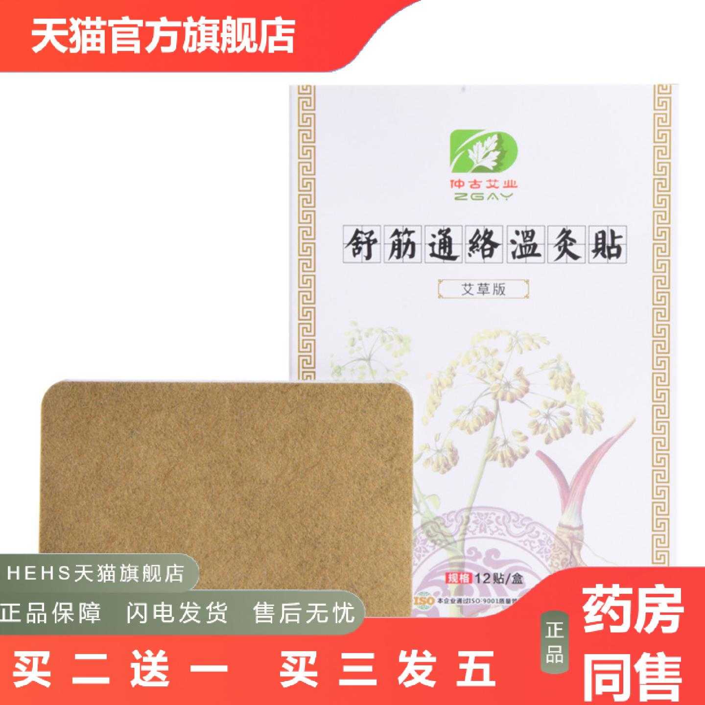 天猫正品艾草温灸贴精装艾草贴艾叶贴肩颈贴腰腿热敷艾贴膝盖