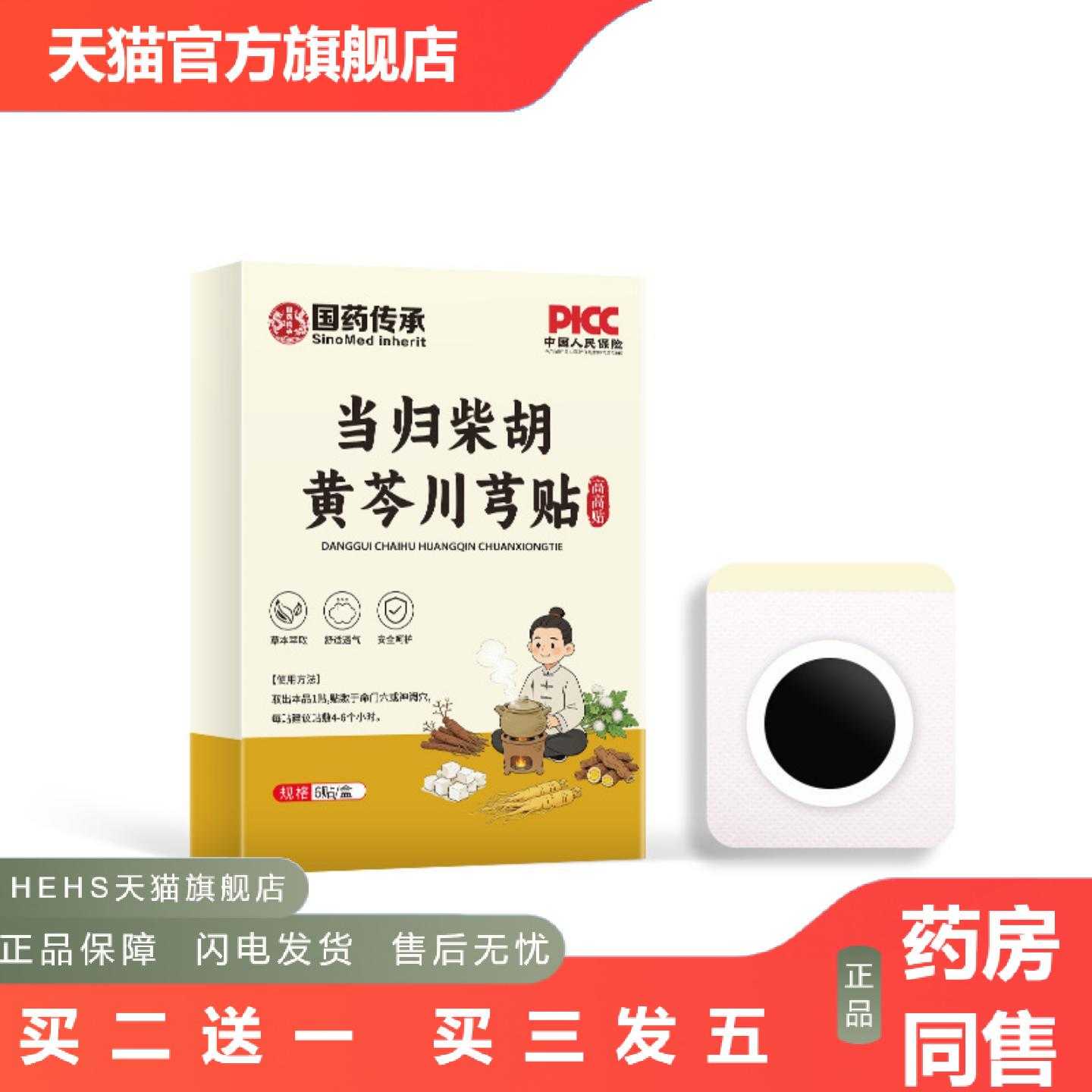 店长推荐国传承当归柴胡黄芩川芎贴高高贴长青少年身高膏贴穴位贴