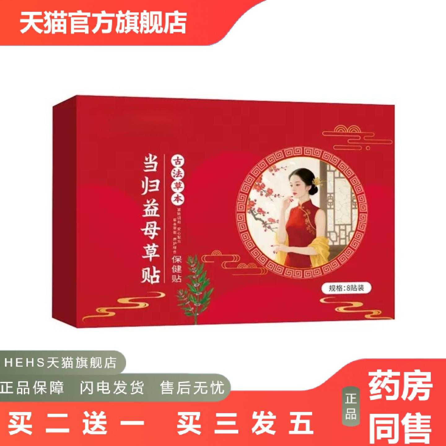 天猫正品当归益母草贴草本精华温灸艾叶贴艾草贴手脚冰凉穴位女性