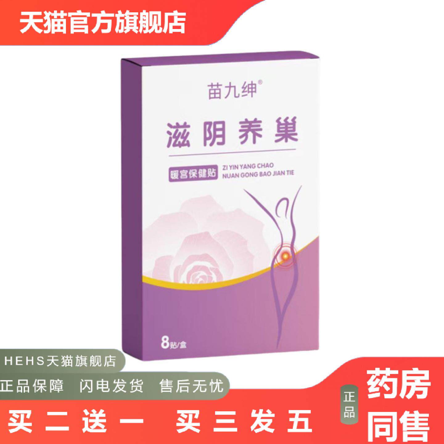 滋阴养巢暖宫保健贴经期保暖腹部坠胀不适穴位贴其他商丘