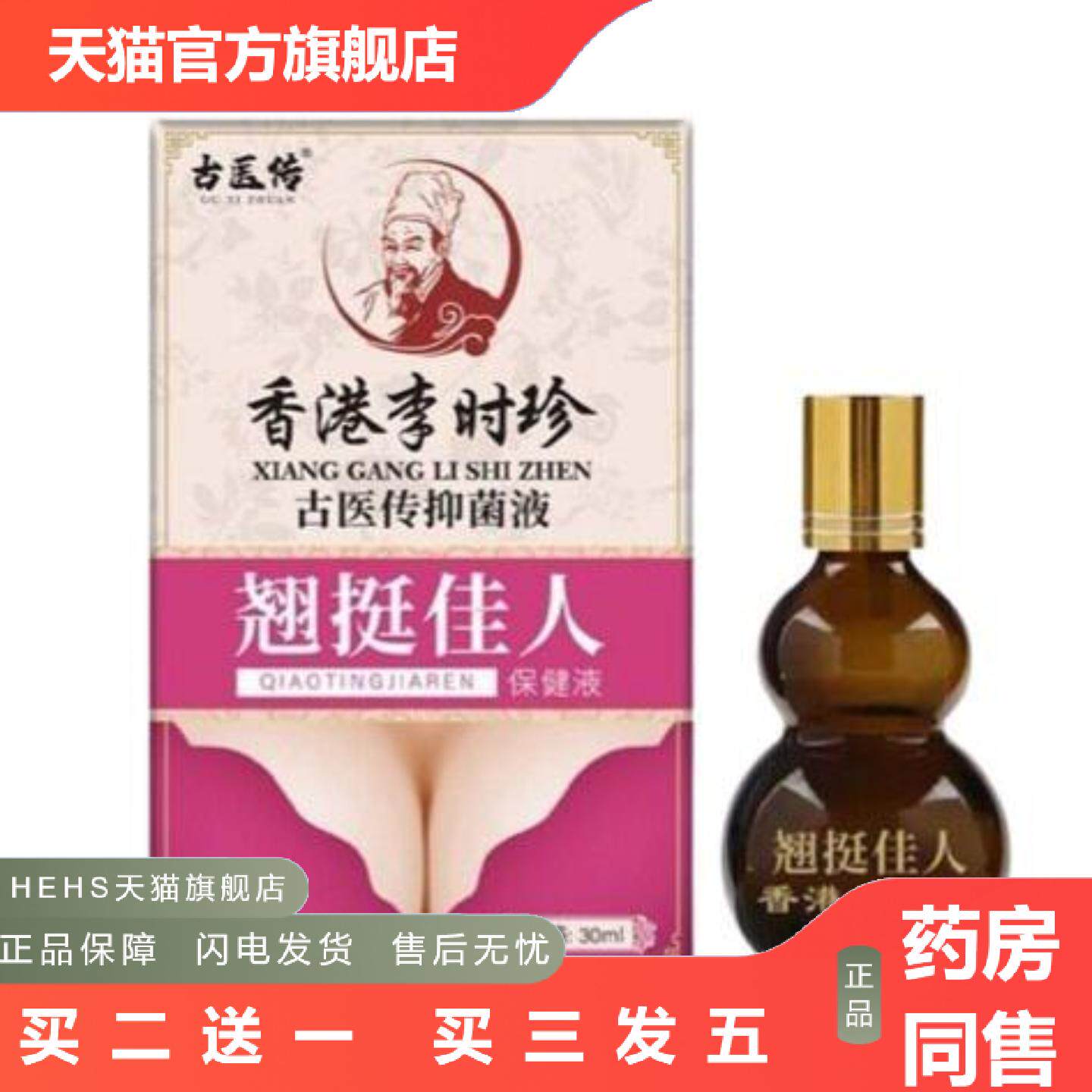 翘挺佳人胸立大胸部滋养精油30ml胸部美容院按摩油