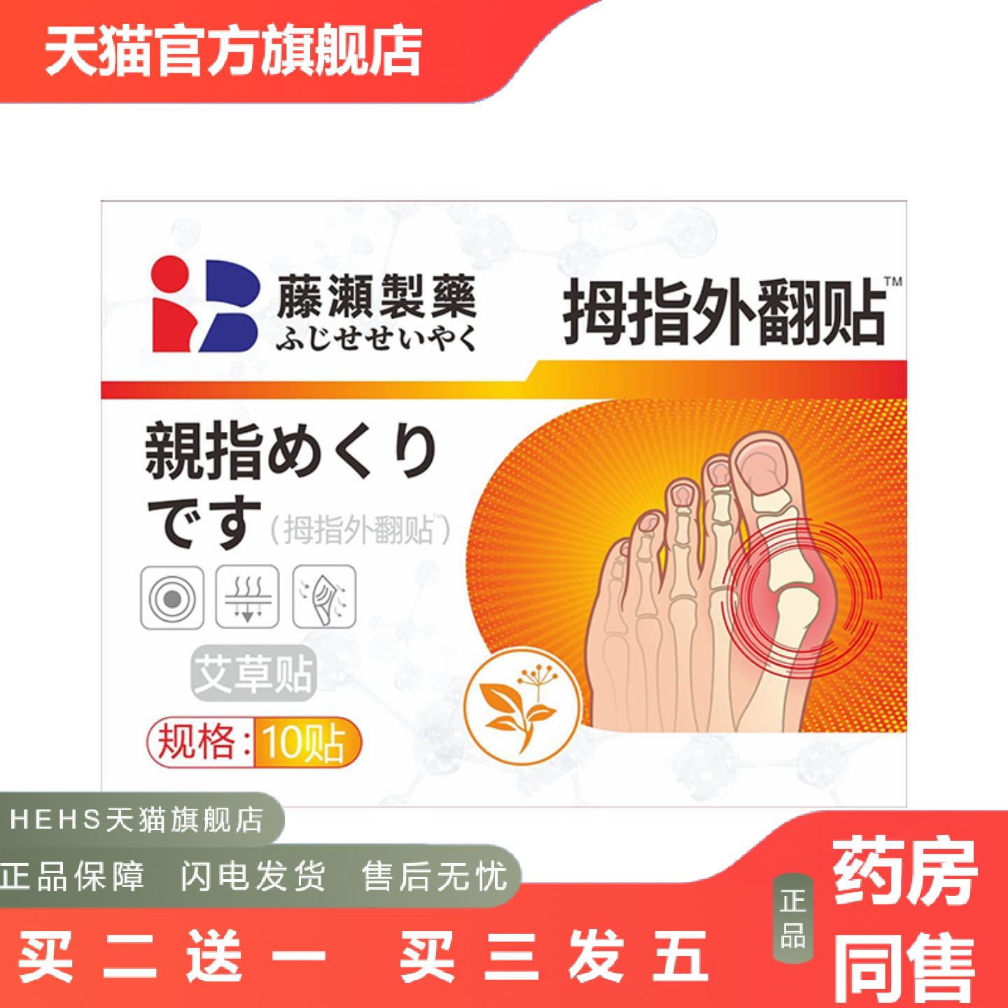 骞医生拇指外翻艾草贴足部大拇指关节外用发热膏贴