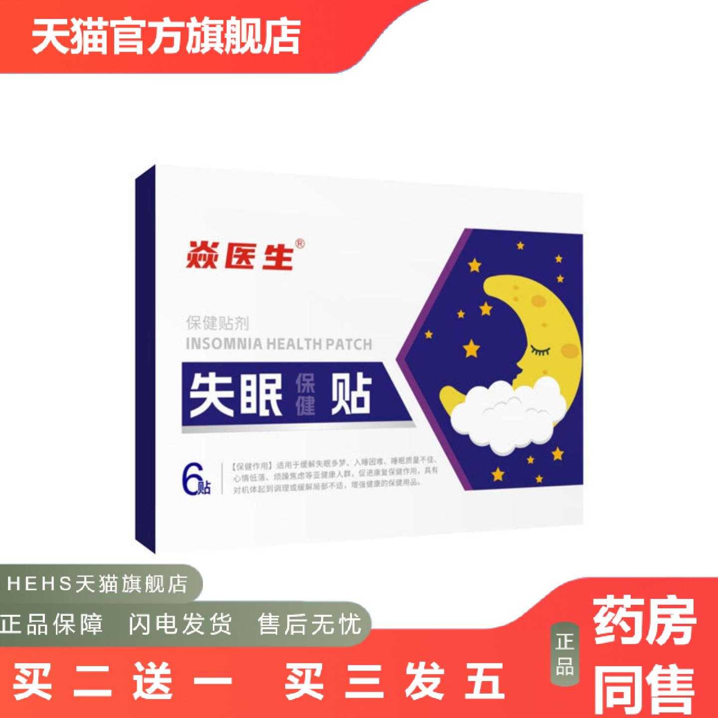 店长推荐舒眠多梦舒眠贴作息不规律舒眠浅焦虑易醒压力大舒眠保健