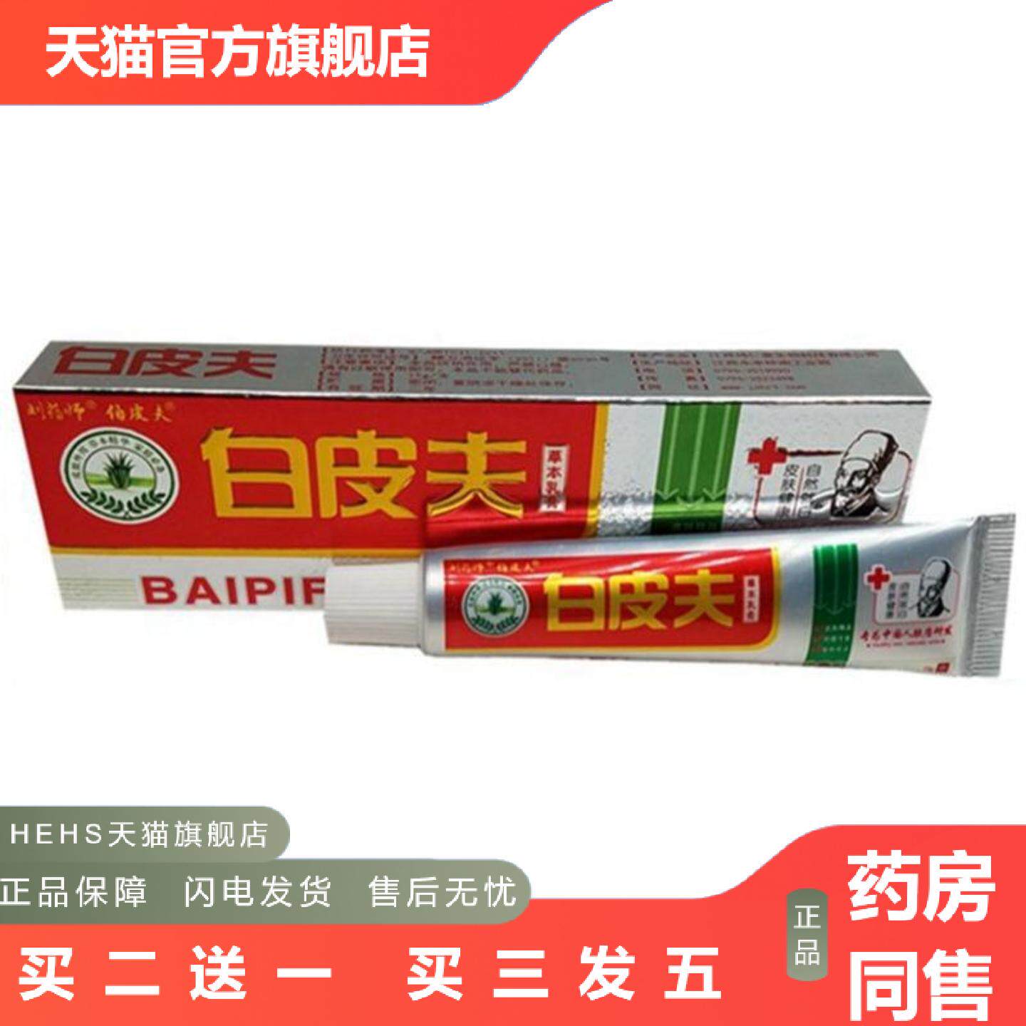 刘师白皮夫草本乳膏白皮夫外用痒不适膏