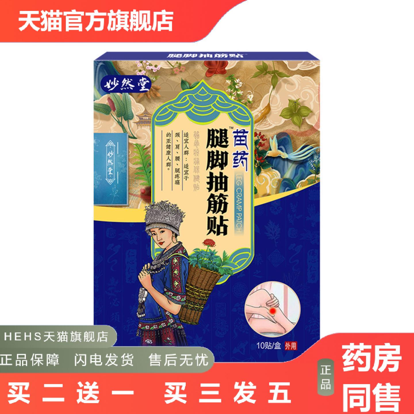 腿脚抽筋贴手脚麻木腰腿贴足跟痛贴滑膜康贴腰椎贴四肢麻木膏