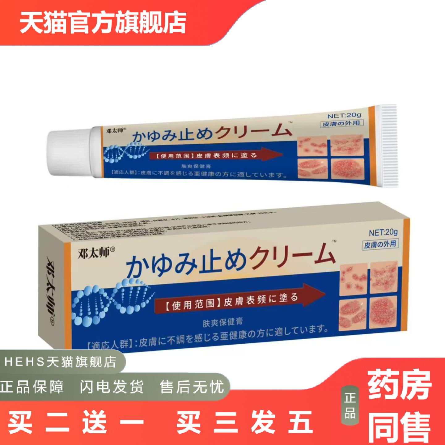 邓太师肤爽保健膏日文皮肤外用膏/20g