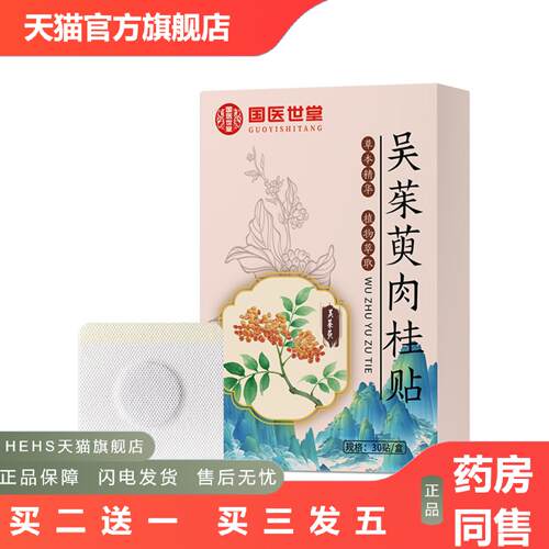 吴茱萸足贴涌泉穴足底贴上热下寒艾叶热敷生姜舒眠足疗贴