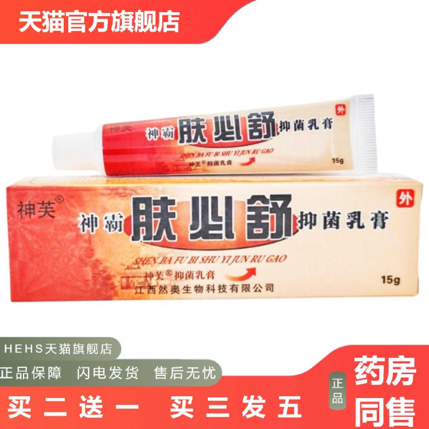 店长推荐神芙肤必舒乳膏软膏肤必舒草本乳膏皮肤外用软膏