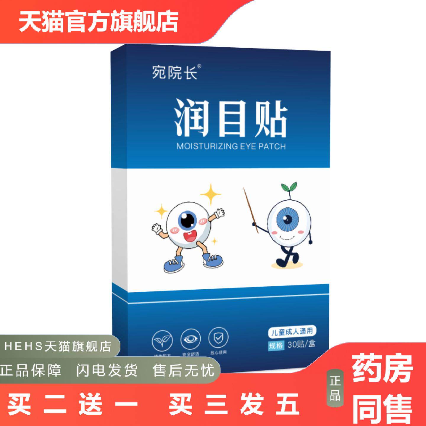 润目贴无需闭眼菊花叶黄素黄金视力眼贴冷敷新款位穴眼周贴