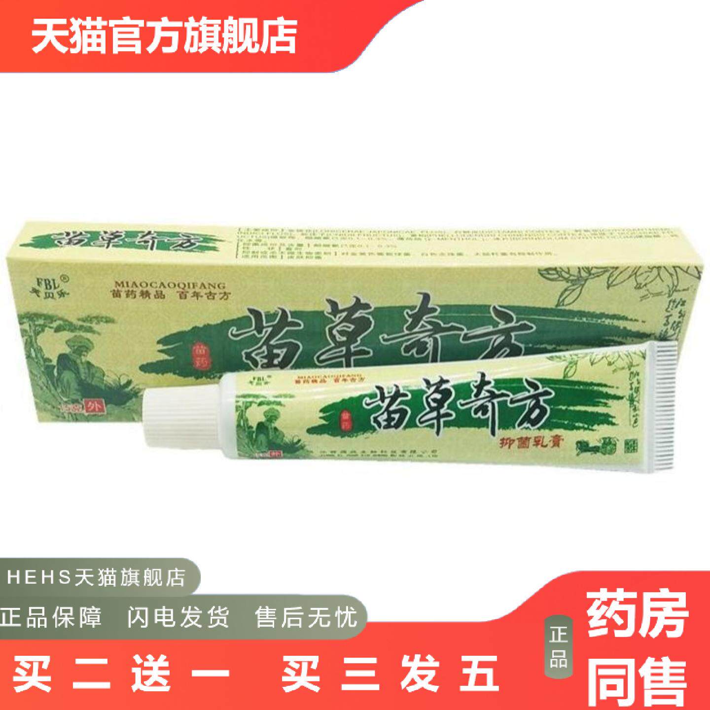 芙贝乐苗草奇方草本乳膏软膏苗方奇草皮肤外用痒不适软膏乳膏