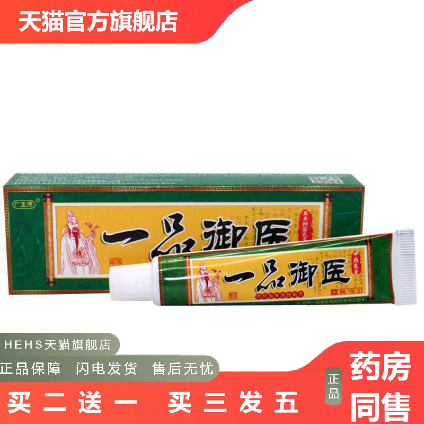 当天广至德一品御医草本乳膏皮肤外用软膏
