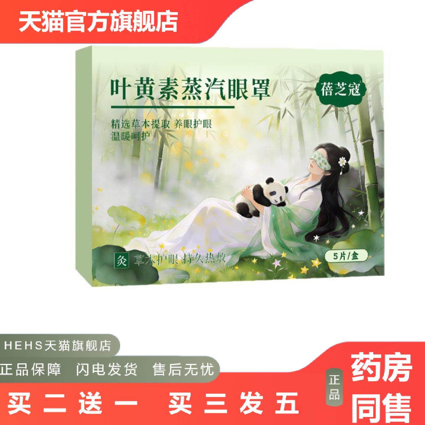 蓓芝寇叶黄素蒸汽眼罩眼部热敷艾灸贴眼疲劳熬夜用眼熊猫眼贴