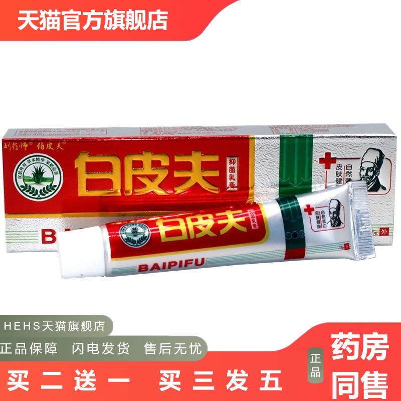 刘师白皮夫草本抑菌乳膏白皮夫外用草本抑菌皮肤痒膏