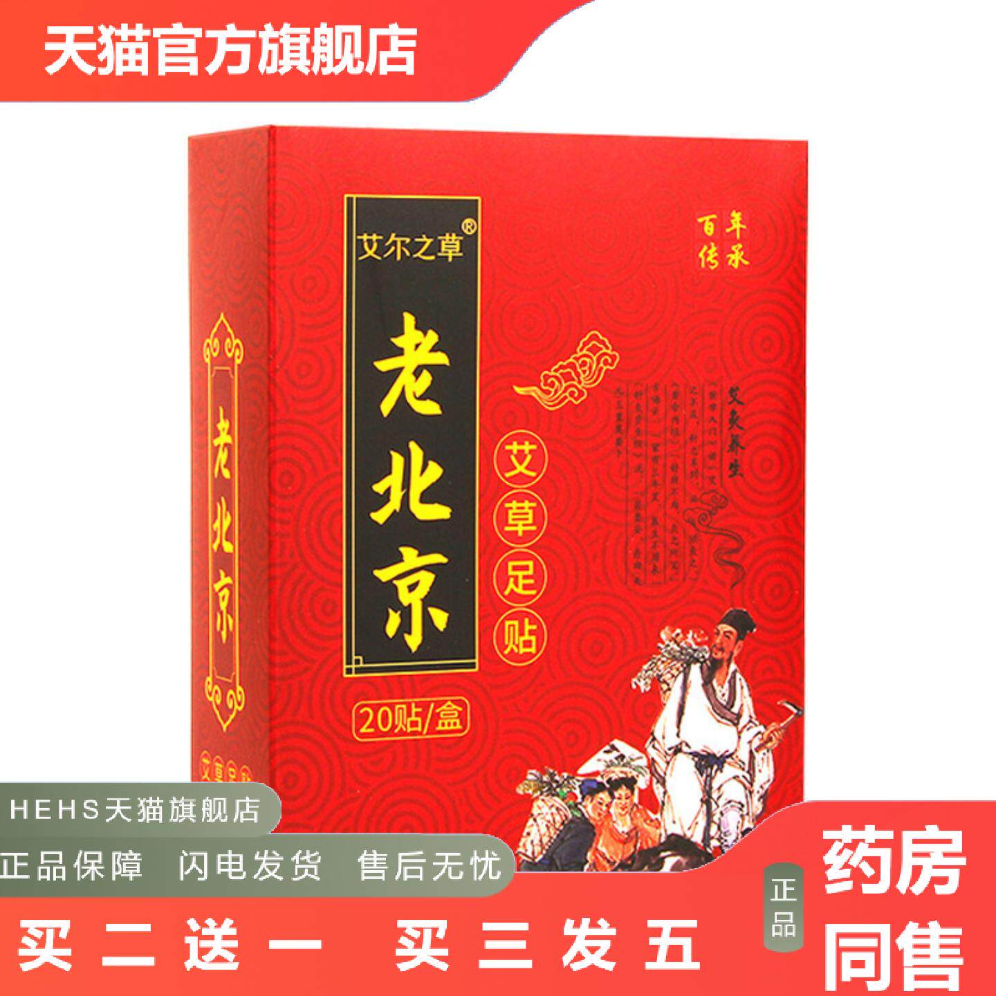 艾尔之草老北京足贴艾草足底贴竹醋足贴20贴