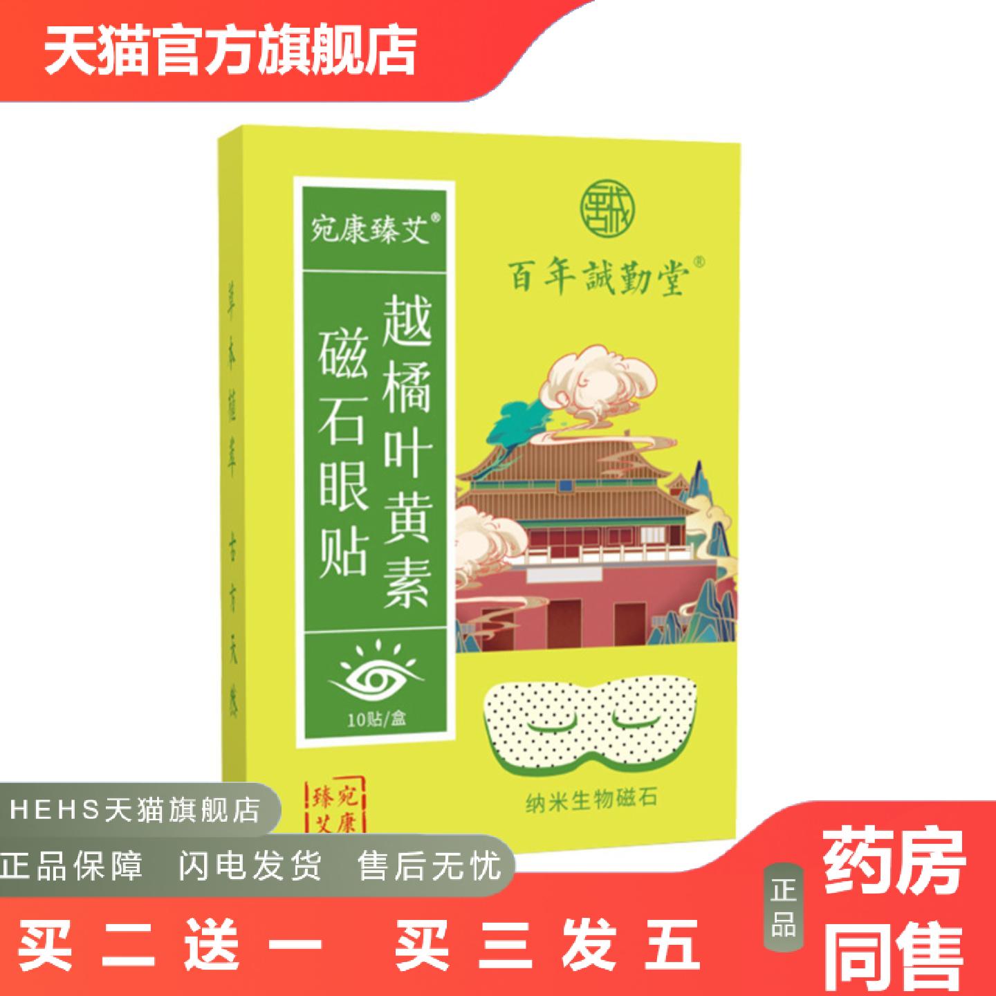越橘叶黄素磁石眼贴艾草护眼贴膜缓解眼疲劳叶黄眼贴