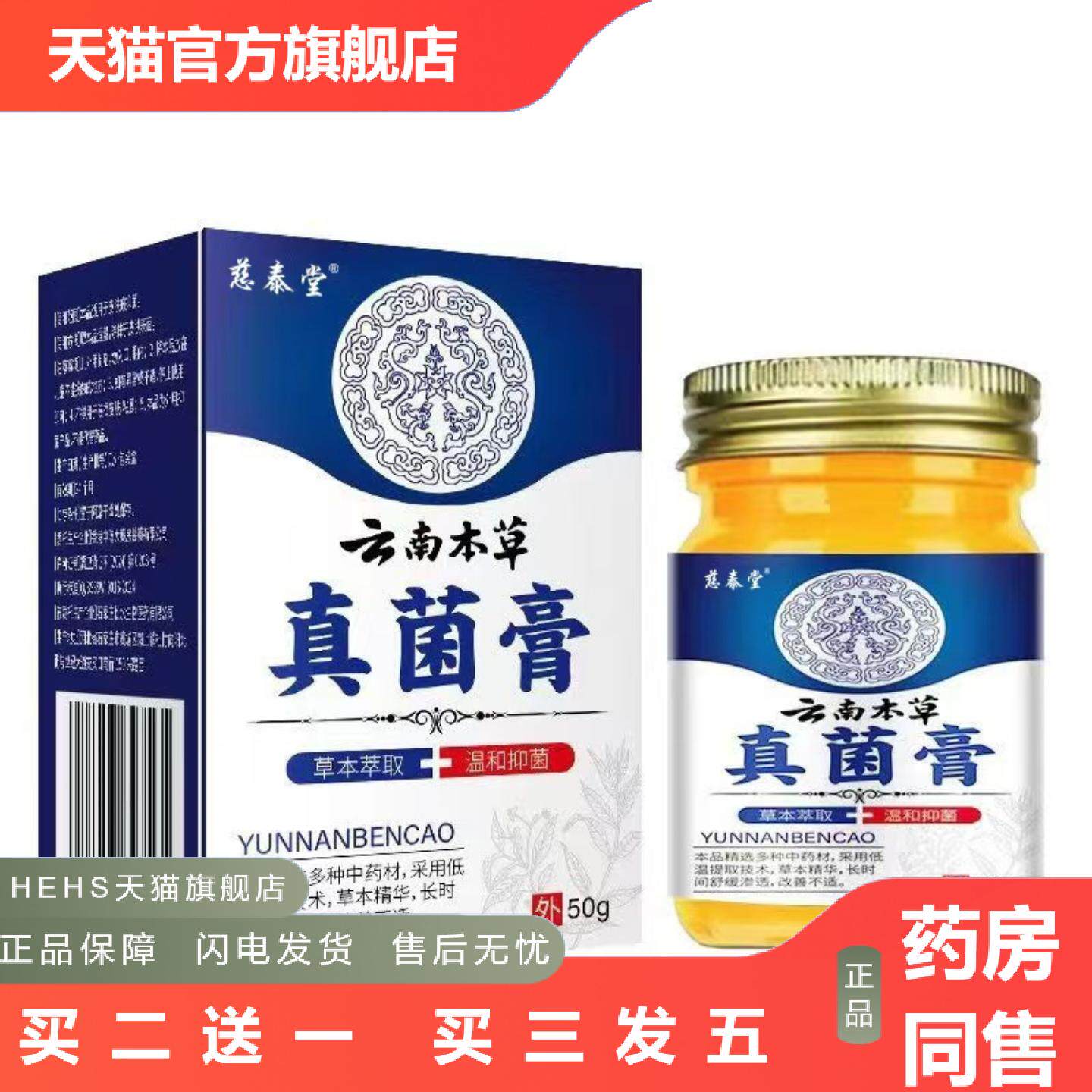 草本精华真菌膏抑菌膏正品原液好质量保证慈泰堂