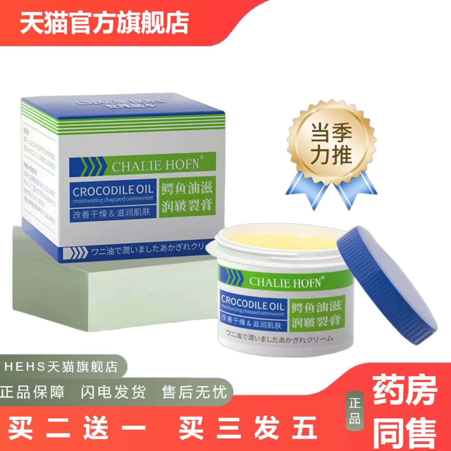 CHALIEHOFN鳄鱼油手足冻疮膏日本滋润皲裂膏正品痒冻伤膏50g