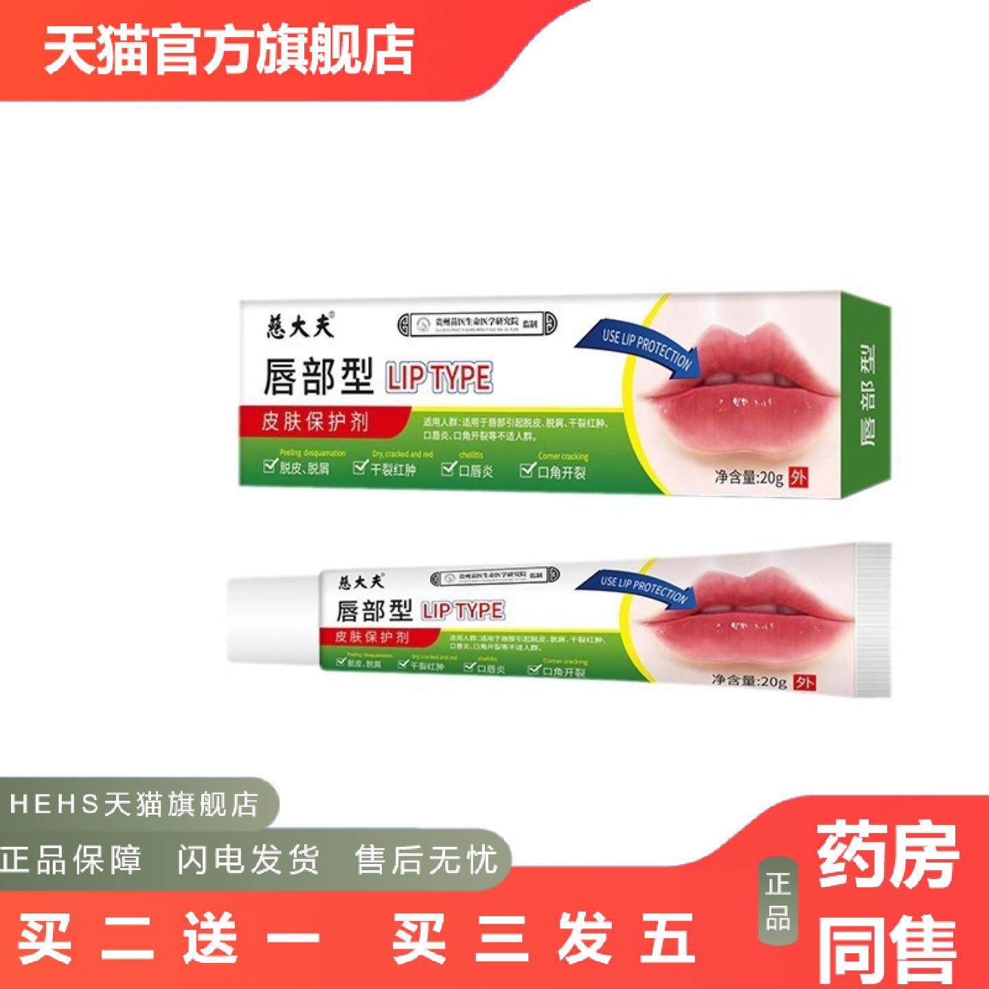 慈大夫唇复美倍护保湿润唇膏滋养水润清爽双唇涂抹唇部唇膏