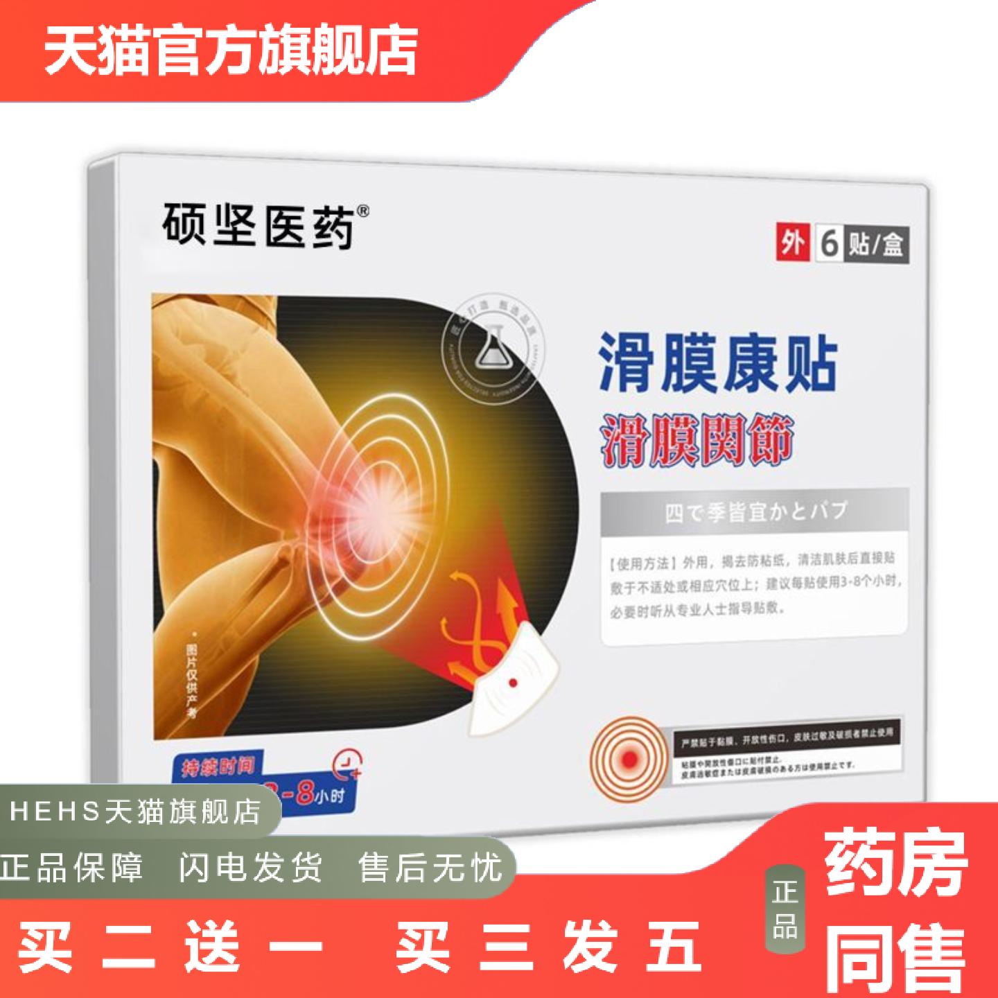 滑膜膏贴老黑膏腰椎膝盖贴颈椎贴关节贴膏贴膏透骨筋膜贴