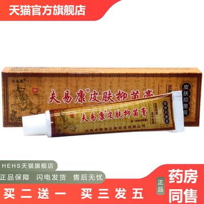 欢夫时珍本草霜软膏时珍本草霜皮肤外用皮肤痒软膏乳膏