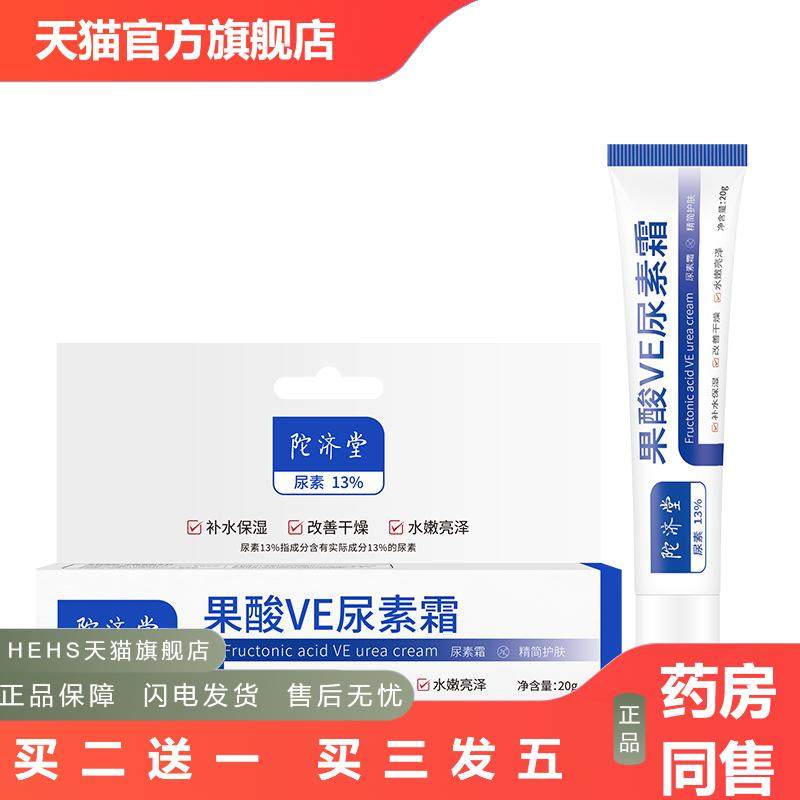 陀济堂果酸VE尿素霜补水保湿滋润适用鸡皮身体维生素e乳霜女