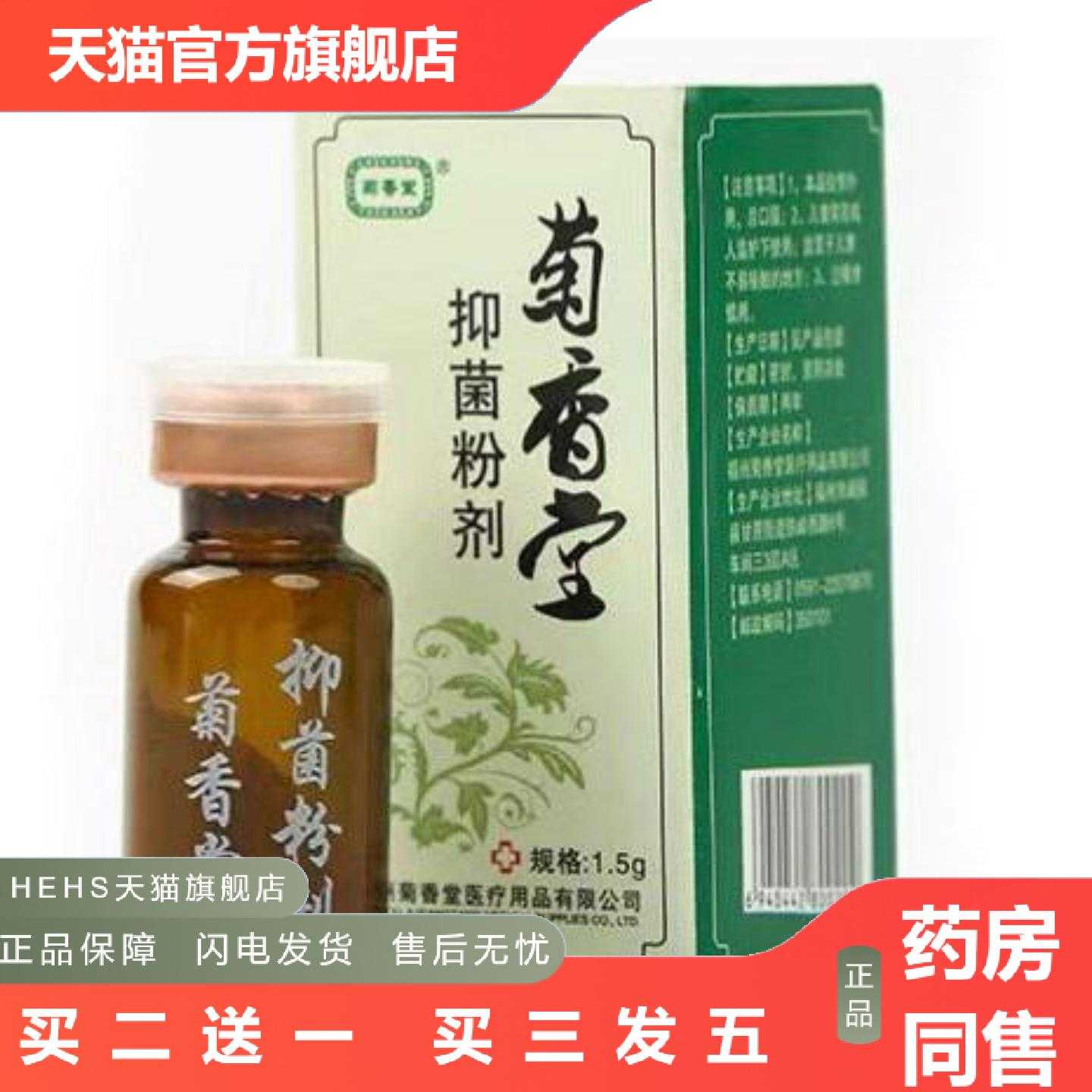店长推荐菊香堂粉剂草本粉原三七血粉外用草本植物身体净肤