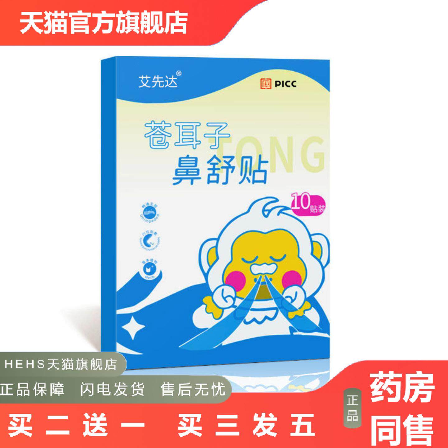 店长推荐苍耳子鼻舒贴鼻贴打喷嚏通气鼻塞鼻干鼻康贴鼻通贴保健