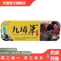 海源翔九瑇草江西正品草本乳膏15g皮膚外用抑菌軟膏