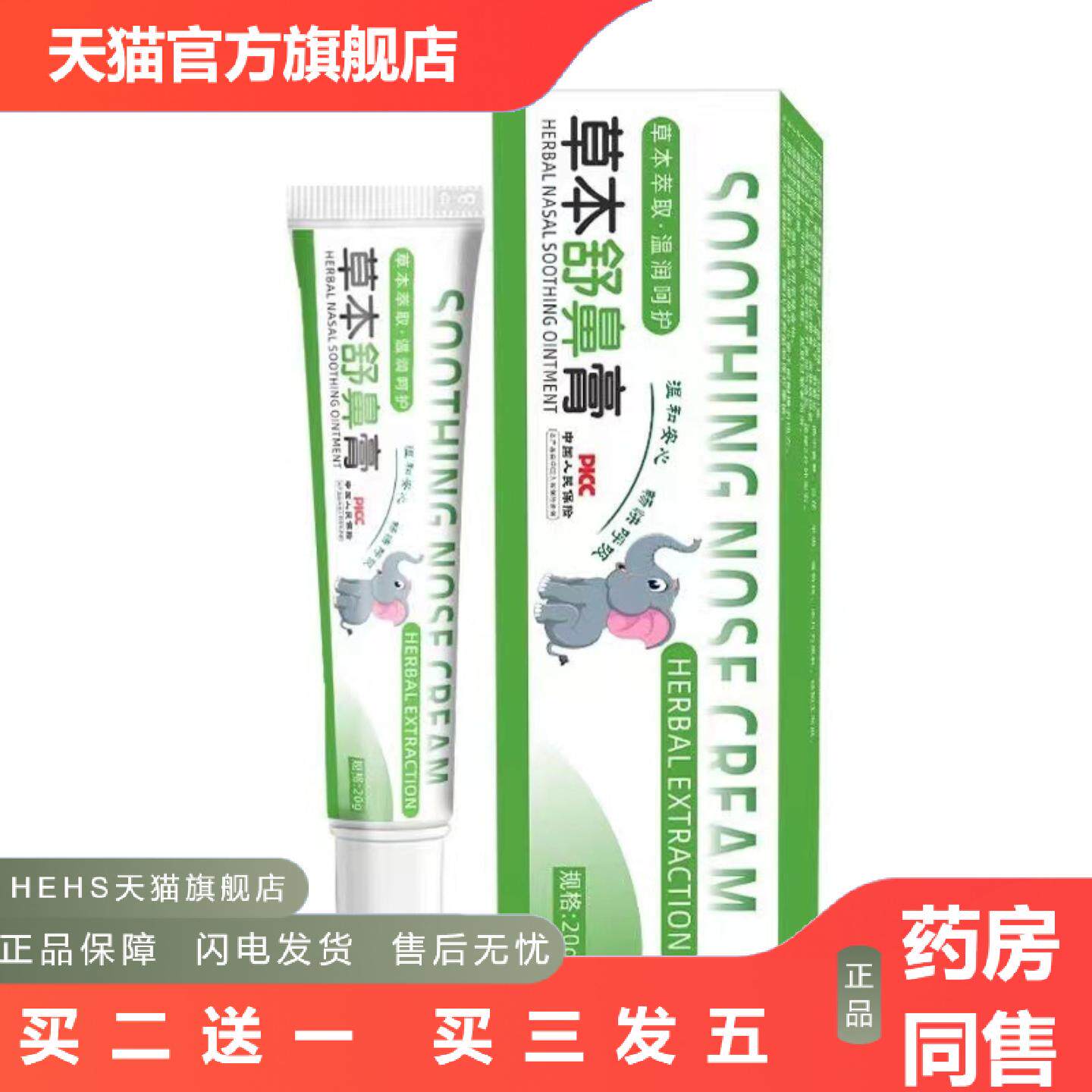 店长推荐纯草本舒鼻膏滋润舒缓护理天然植物配方儿童成人均可用