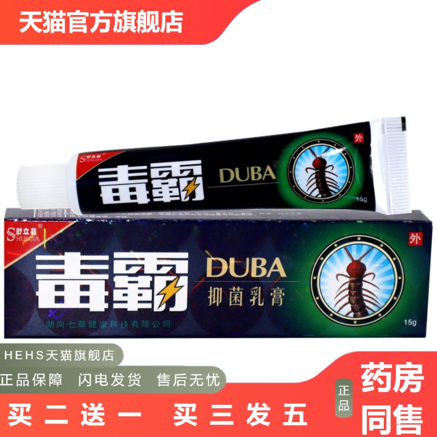 舒立嘉毒霸乳膏草本软膏皮肤外用护理软膏