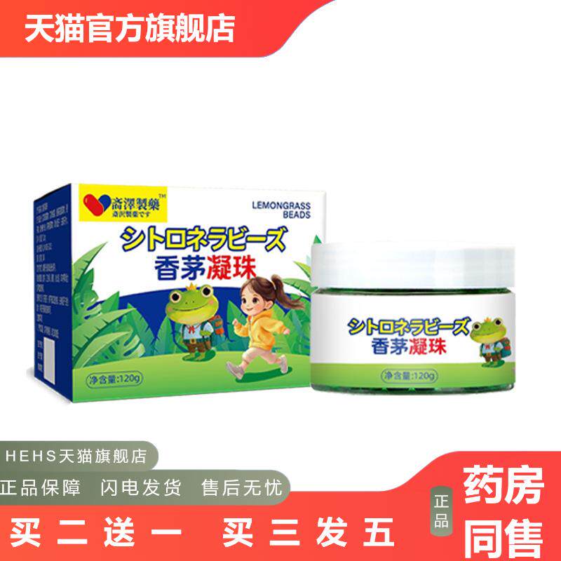 艾草香茅凝珠家用儿童蚊不叮叮咬精油香薰香茅凝珠