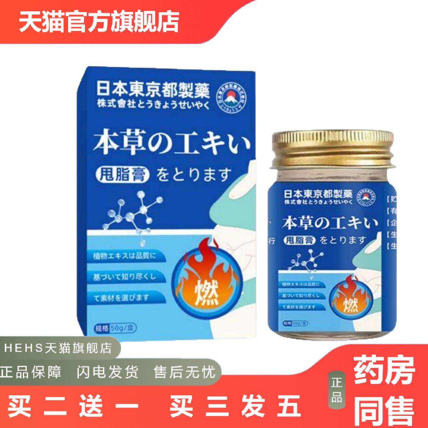 日本东京都制甩脂膏50g/盒官方旗舰店