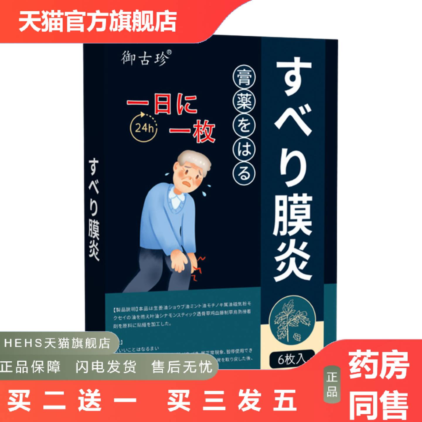 御古珍滑膜贴膏贴黑膏贴剂颈椎贴膝盖滑膜贴肩周膏