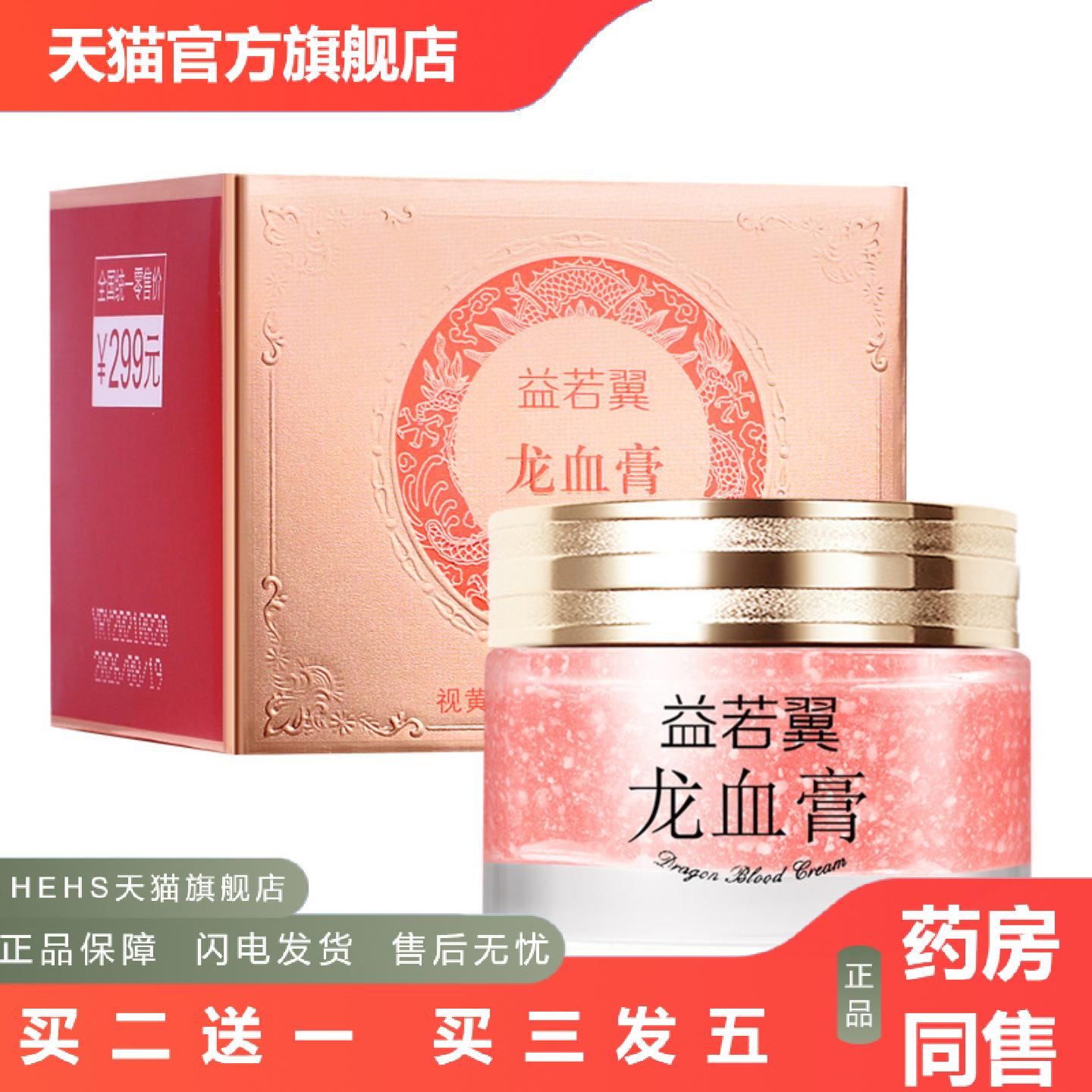 益若翼龙血膏贵妇膏50g素颜霜神仙膏精华霜保湿面霜玻璃瓶