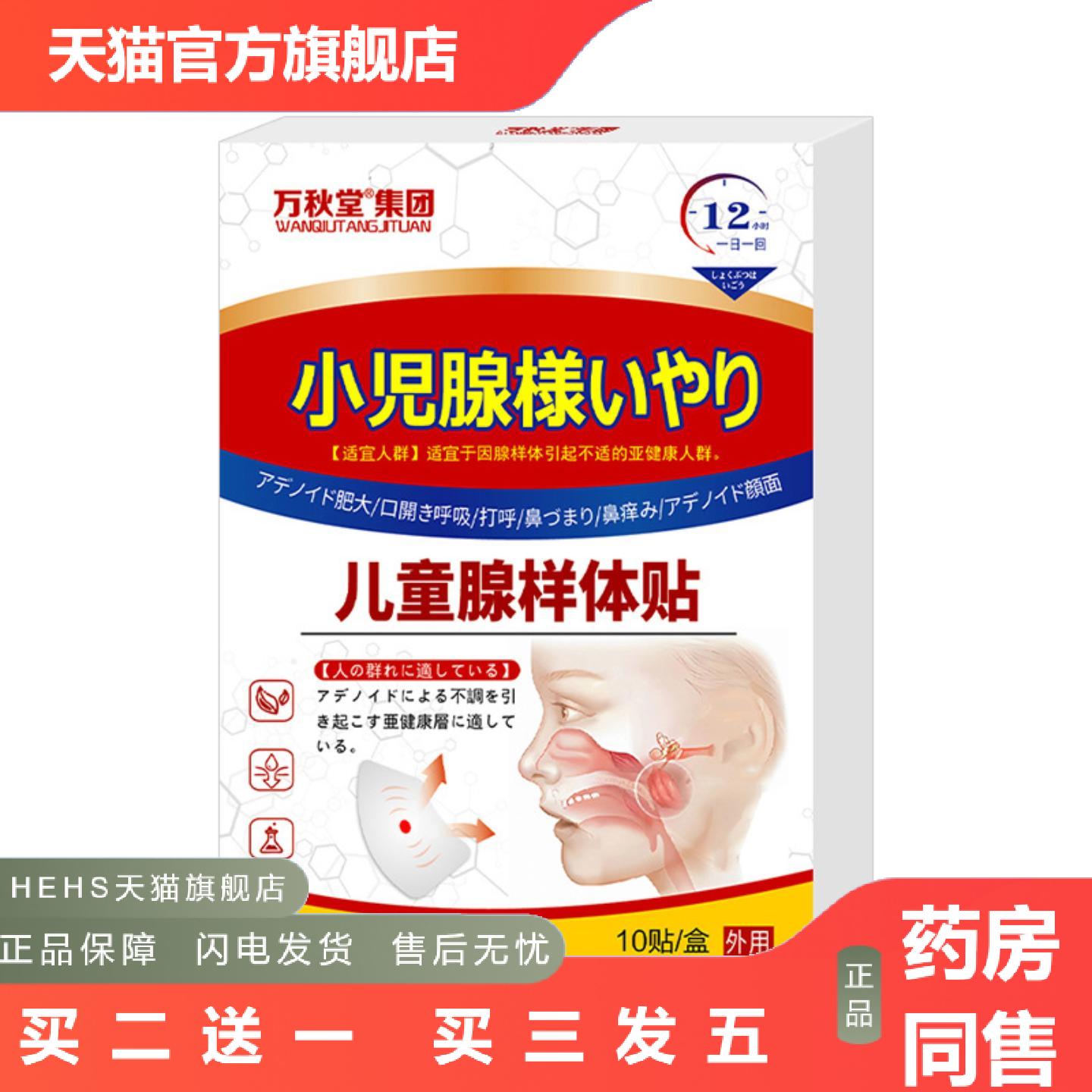 正品草本儿童腺样体肥大贴家用呼吸鼻塞打呼噜腺样体贴甲状腺