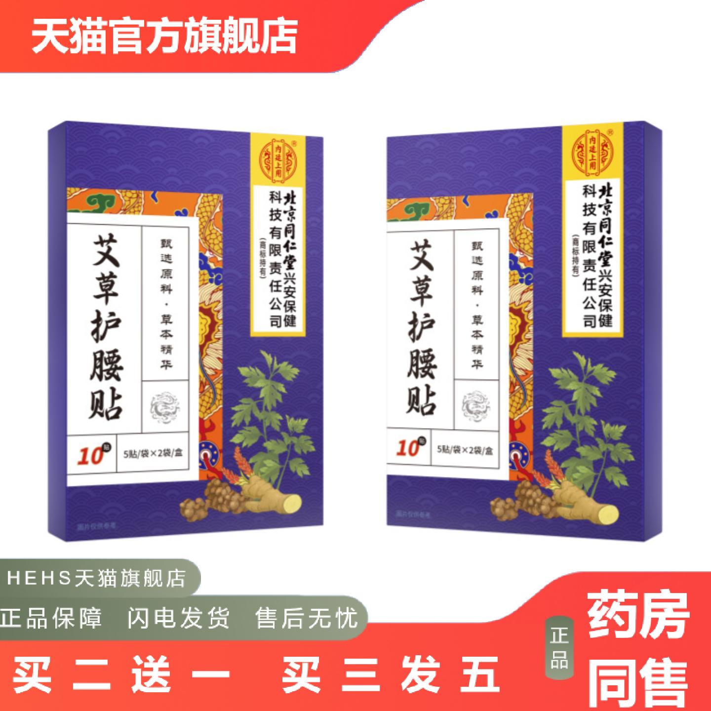 北同兴安艾草护腰贴北同兴安艾草护颈贴北同兴安艾草护膝贴现